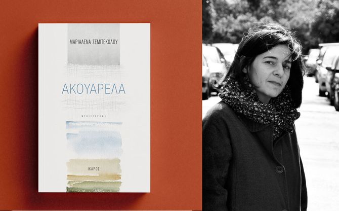 «Ακουαρέλα» | Παρουσίαση του νέου μυθιστορήματος της Μαριαλένας Σεμιτέκολου στο Βιβλιοπωλείο – Καφέ Zátopek στην Καλλιθέα.
