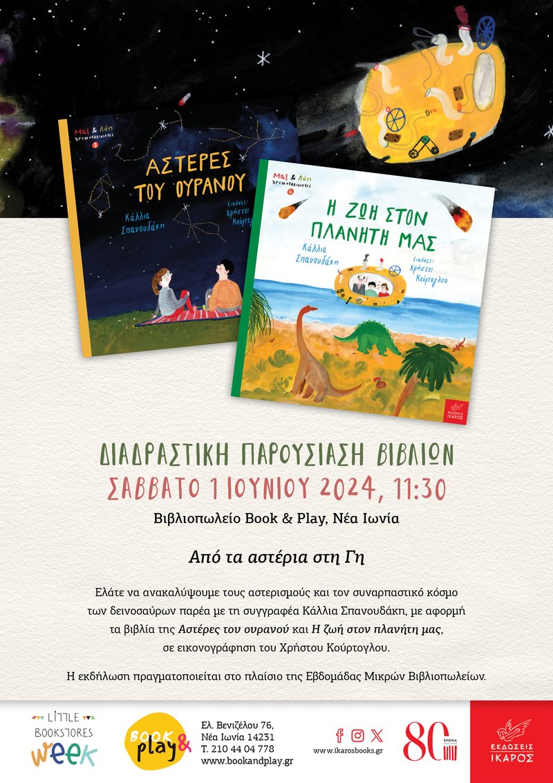 Κάλλια Σπανουδάκη