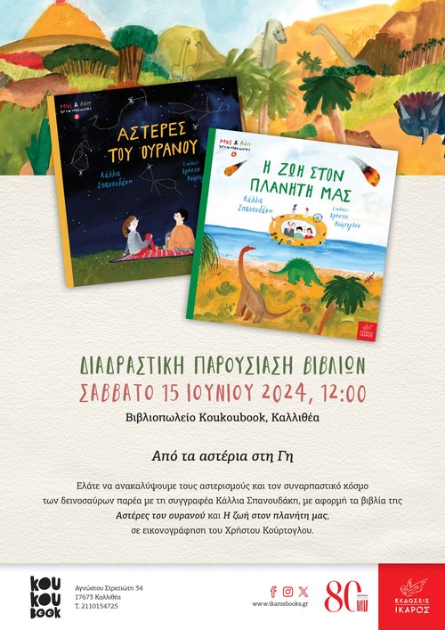 Κάλλια Σπανουδάκη