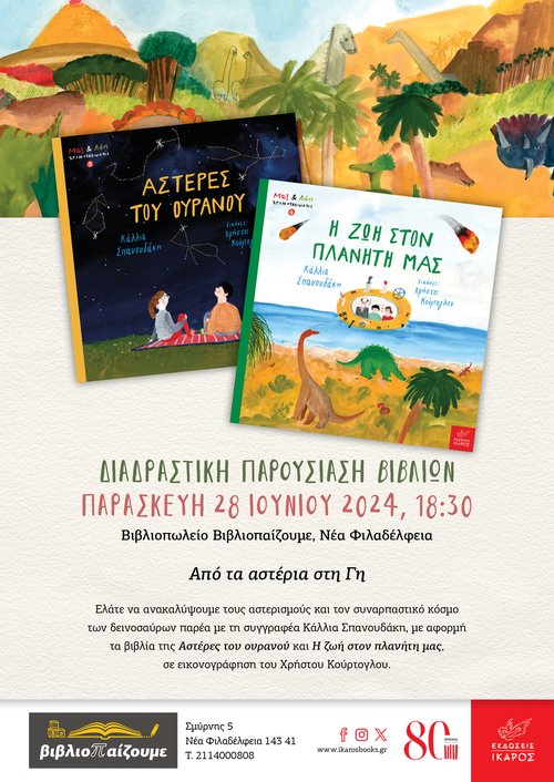 Κάλλια Σπανουδάκη