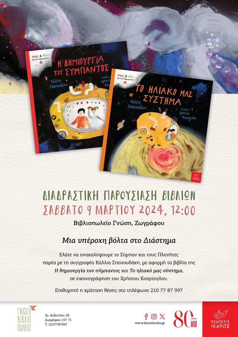 Κάλλια Σπανουδάκη