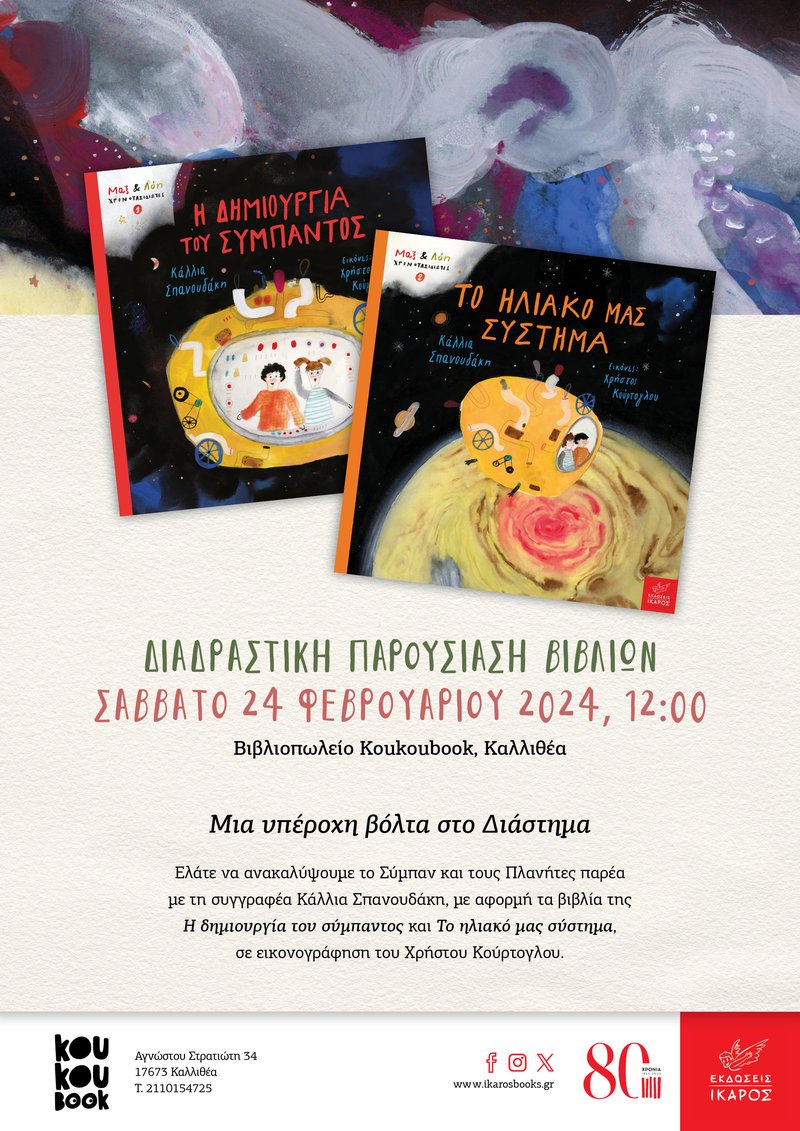 Κάλλια Σπανουδάκη