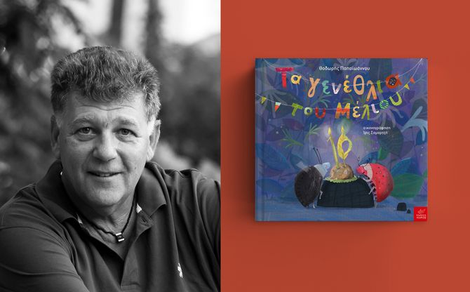 «Τα γενέθλια του Μέλιου» | Ο Θοδωρής Παπαϊωάννου παρουσιάζει το επετειακό βιβλίο του Μέλιου στο βιβλιοπωλείο «The Green Lama» στη Θεσσαλονίκη