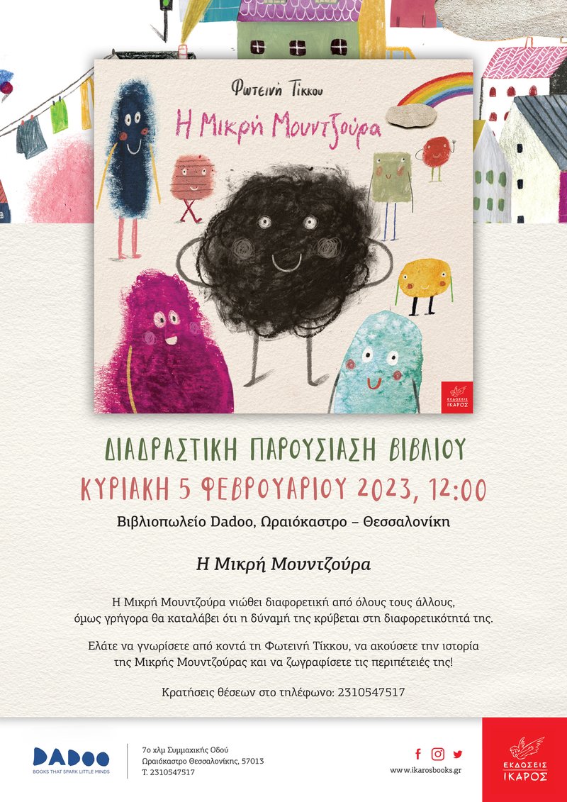 Φωτεινή Τίκκου