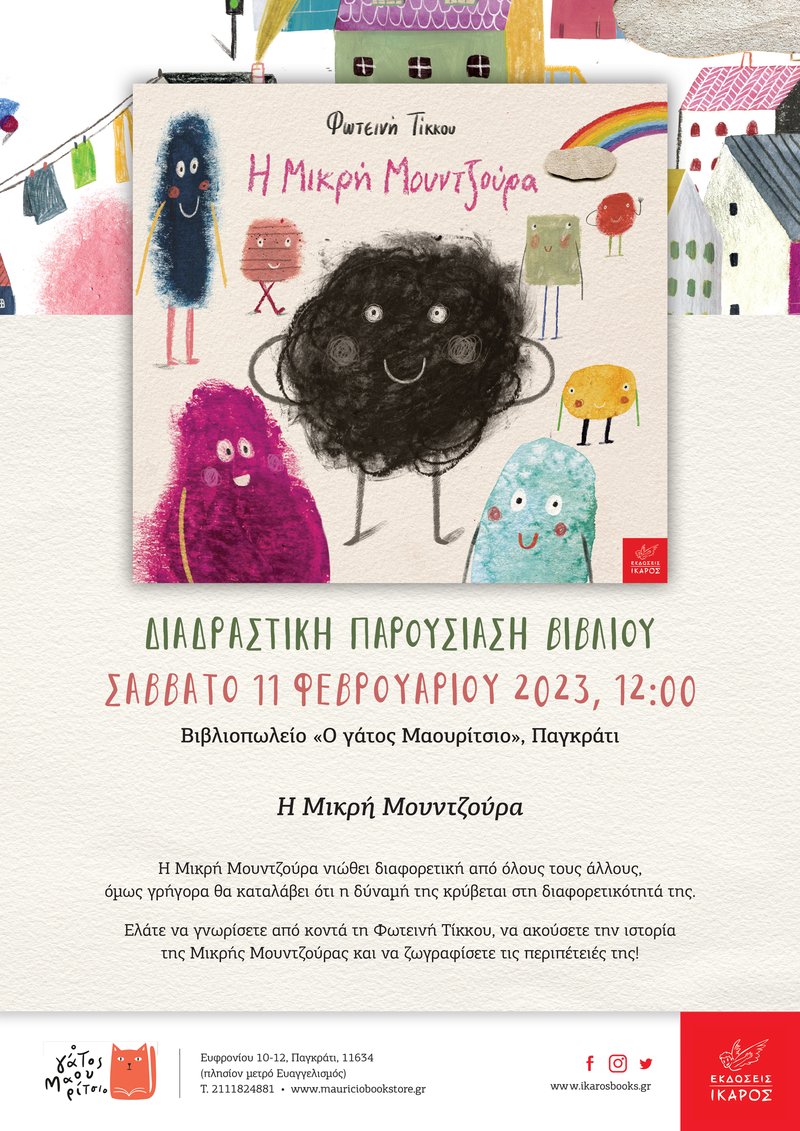 Φωτεινή Τίκκου