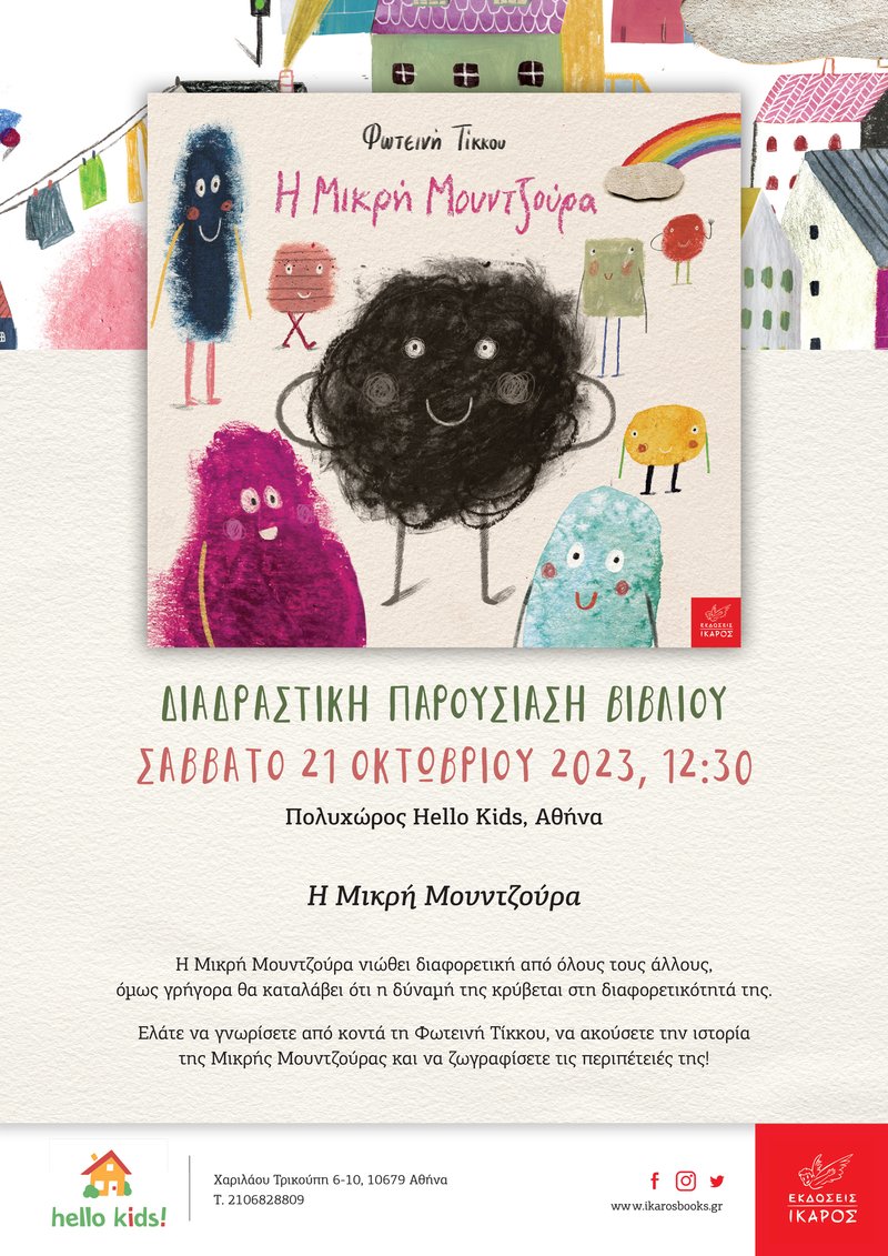 Φωτεινή Τίκκου