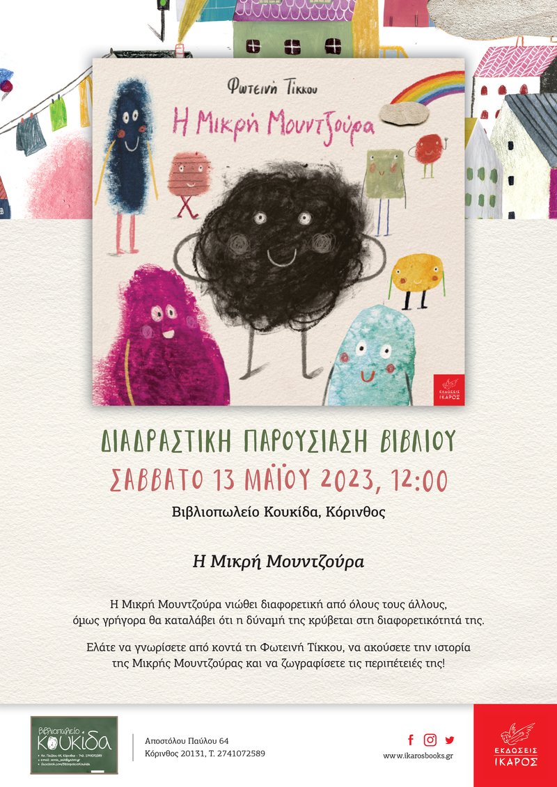 Φωτεινή Τίκκου