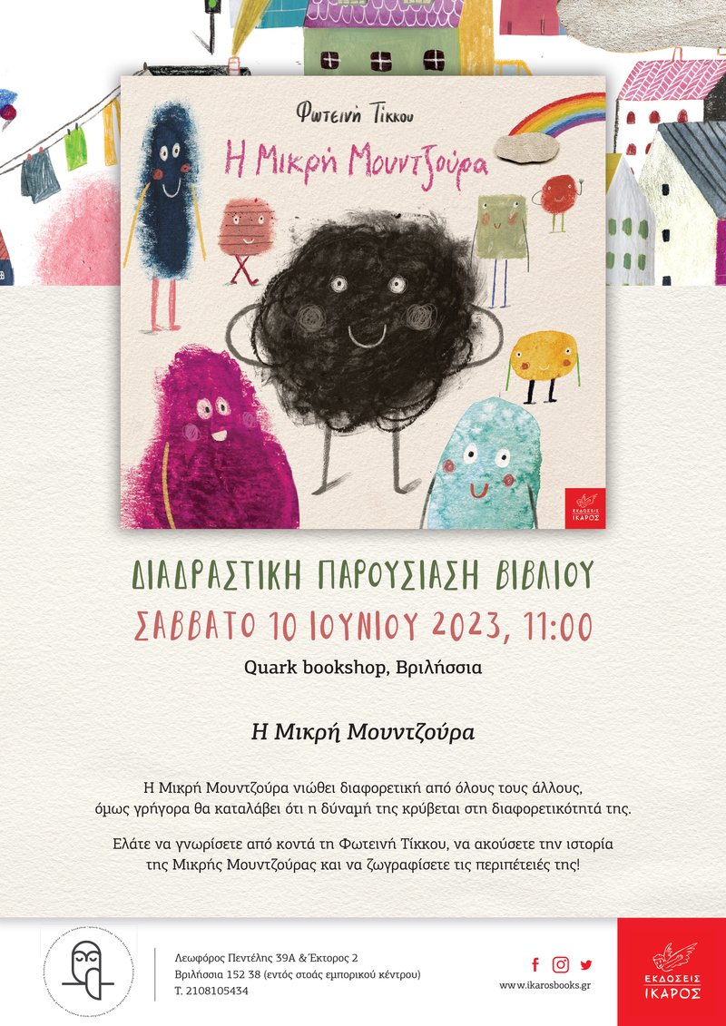 Φωτεινή Τίκκου