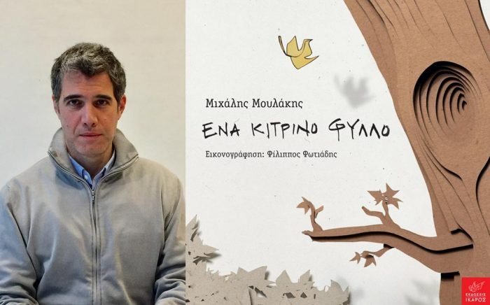 Ένα κίτρινο φύλλο