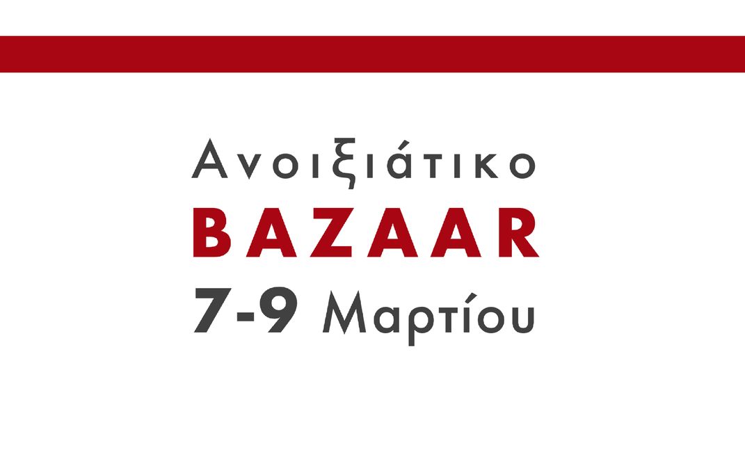 Ανοιξιάτικο Bazaar στις εκδόσεις Ίκαρος