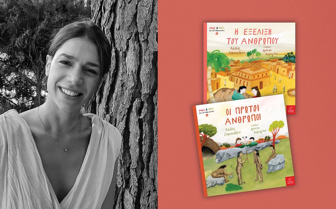 «Οι πρώτοι άνθρωποι: επιβίωση & εξέλιξη» | Η Κάλλια Σπανουδάκη στο βιβλιοπωλείο Book & Play (Νέα Ιωνία)