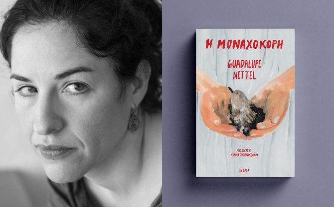 «Η μοναχοκόρη» | Παρουσίαση του βιβλίου της Γουαδαλούπε Νέτελ στο Μουσείο Μαρίκα Κοτοπούλη