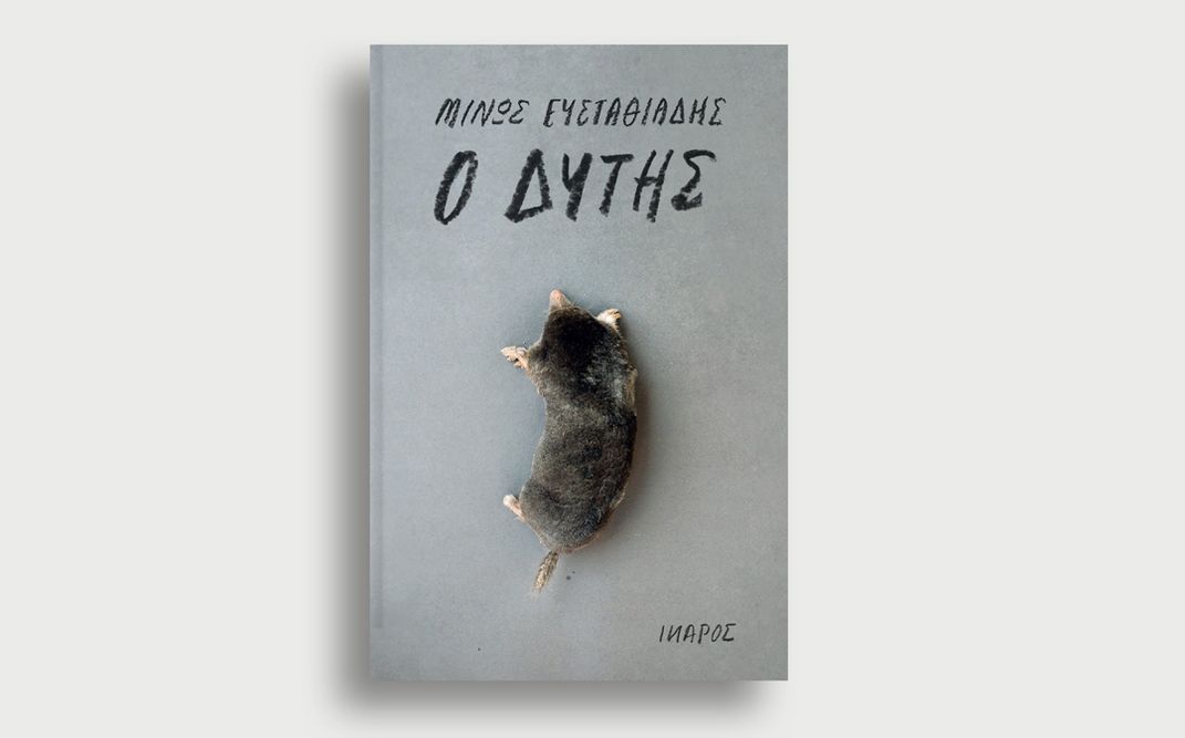 «Ο Δύτης» | Ο Μίνως Ευσταθιάδης παρουσιάζει το βιβλίο του στην Πάτρα.