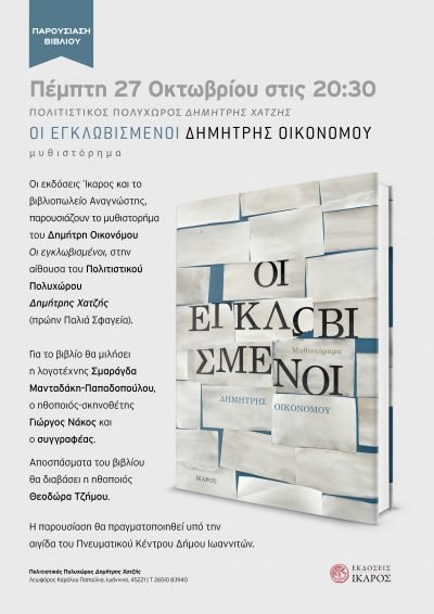 Δημήτρης Οικονόμου