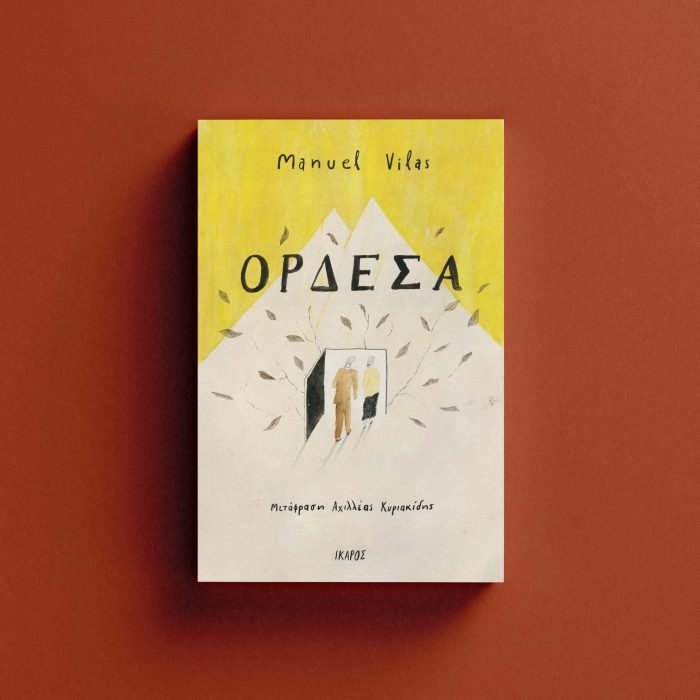 Ορδέσα Manuel Vilas