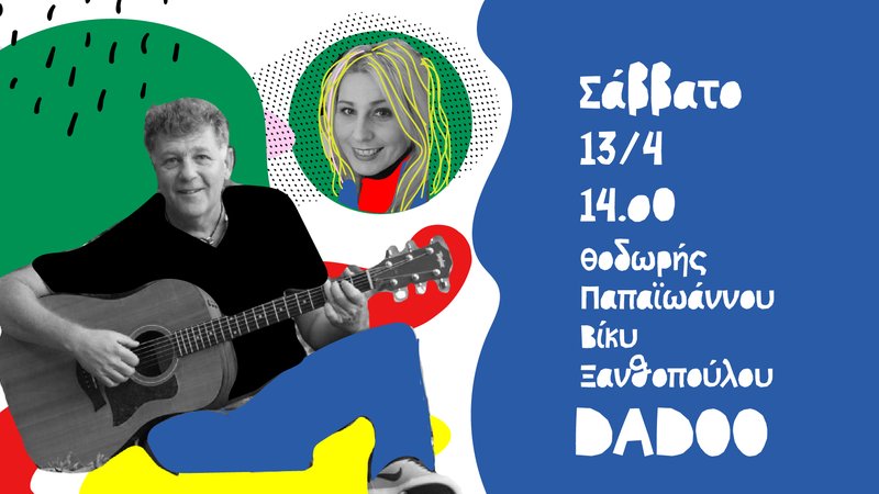 Τα γενέθλια του Μέλιου