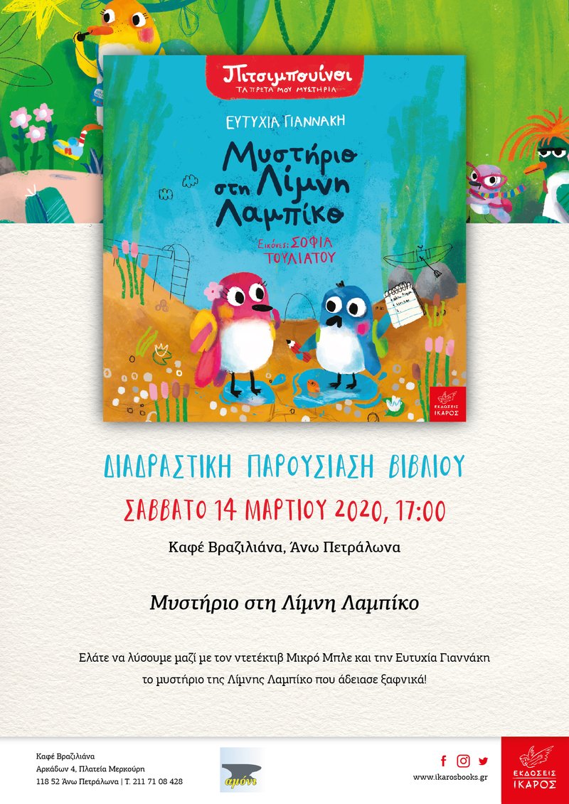 Ευτυχία Γιαννάκη