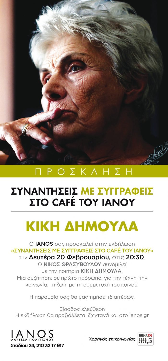 Κική Δημουλά