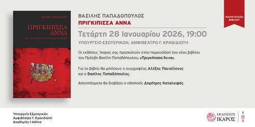 Πριγκίπισσα Άννα