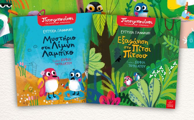 Η Ευτυχία Γιαννάκη παρουσιάζει τα παιδικά της βιβλία στο Public Βόλου.