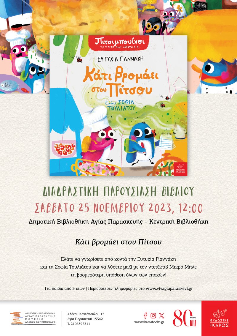 Ευτυχία Γιαννάκη