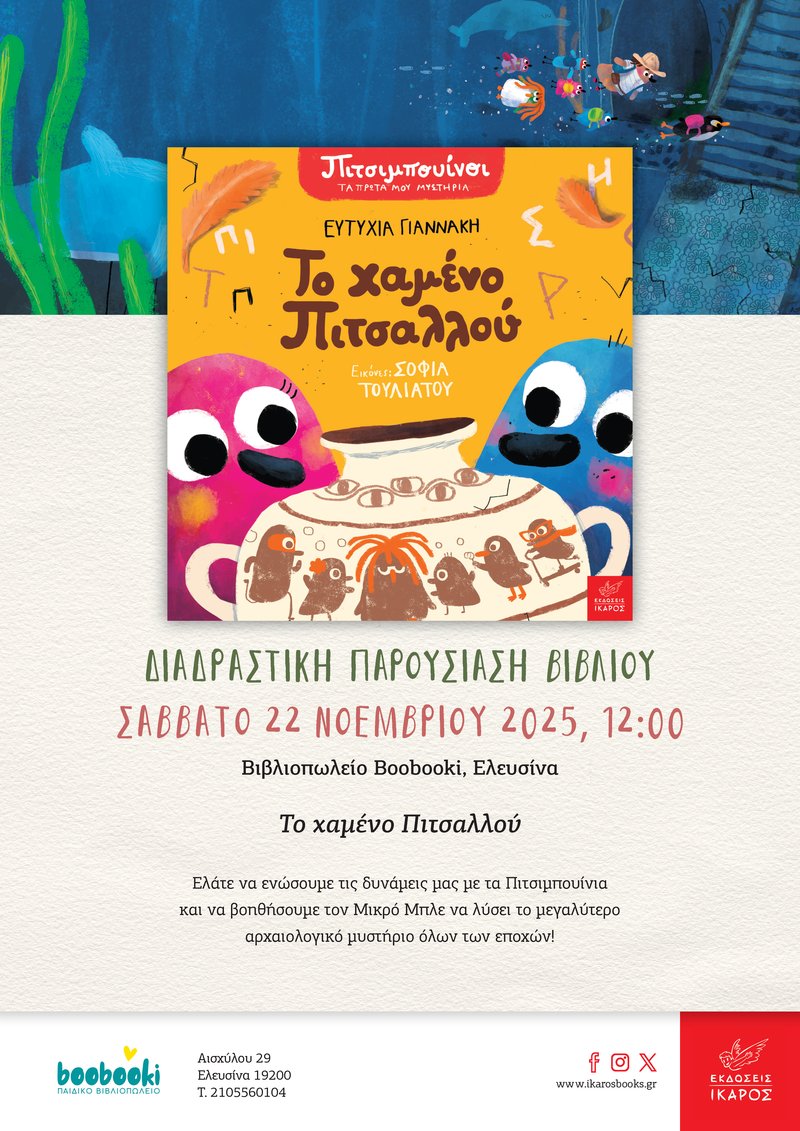 Το χαμένο Πιτσαλλού