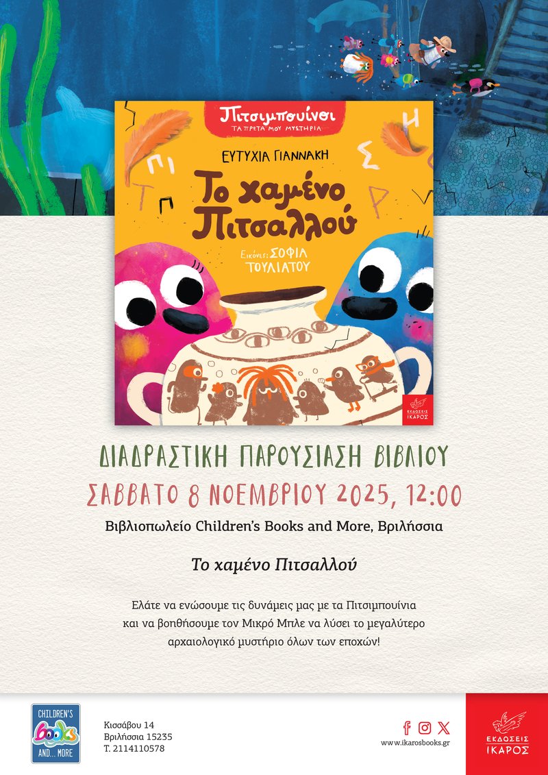 Το χαμένο Πιτσαλλού