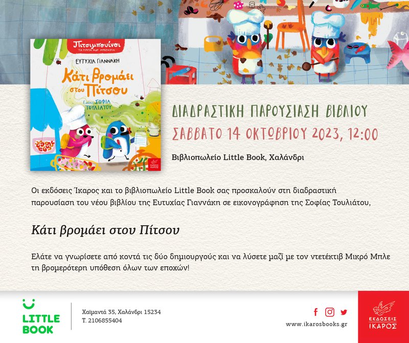 Ευτυχία Γιαννάκη