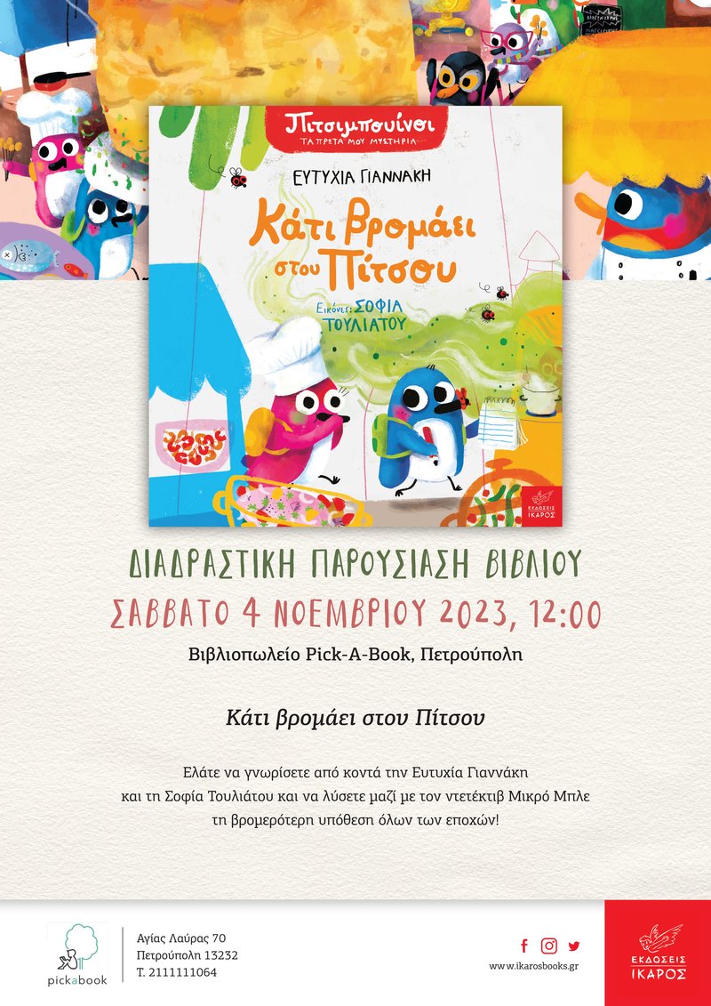 Ευτυχία Γιαννάκη