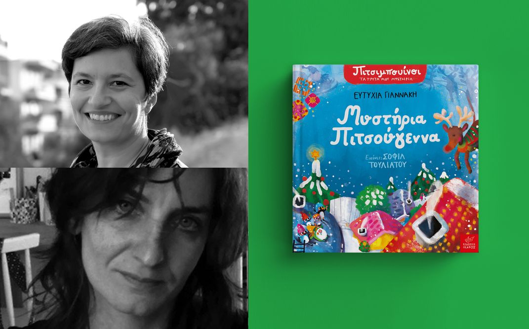«Μυστήρια Πιτσούγεννα» | Η Ευτυχία Γιαννάκη και η Σοφία Τουλιάτου παρουσιάζουν τη χριστουγεννιάτικη ιστορία των Πιτσιμπουίνων στο βιβλιοπωλείο «Koukoubook»