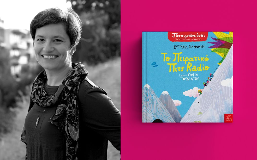 «To πειρατικό Πιτς Radio» | Η Ευτυχία Γιαννάκη στο βιβλιοπωλείο Κουκίδα στην Κόρινθο