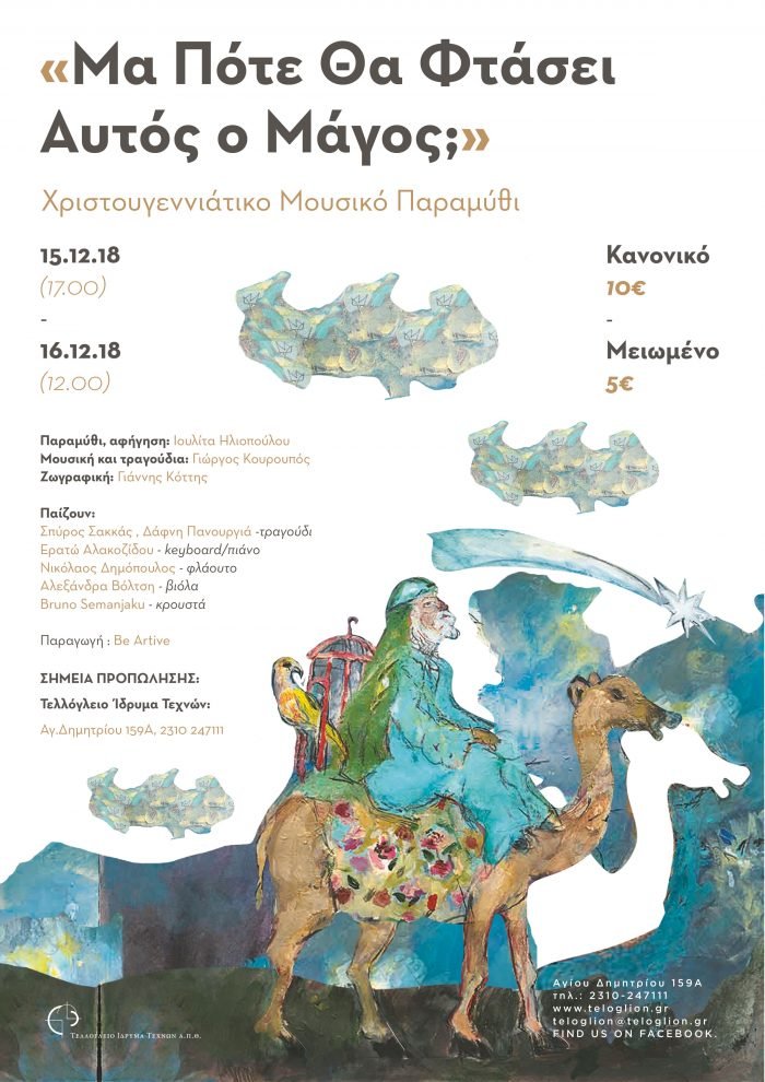 Ιουλίτα Ηλιοπούλου