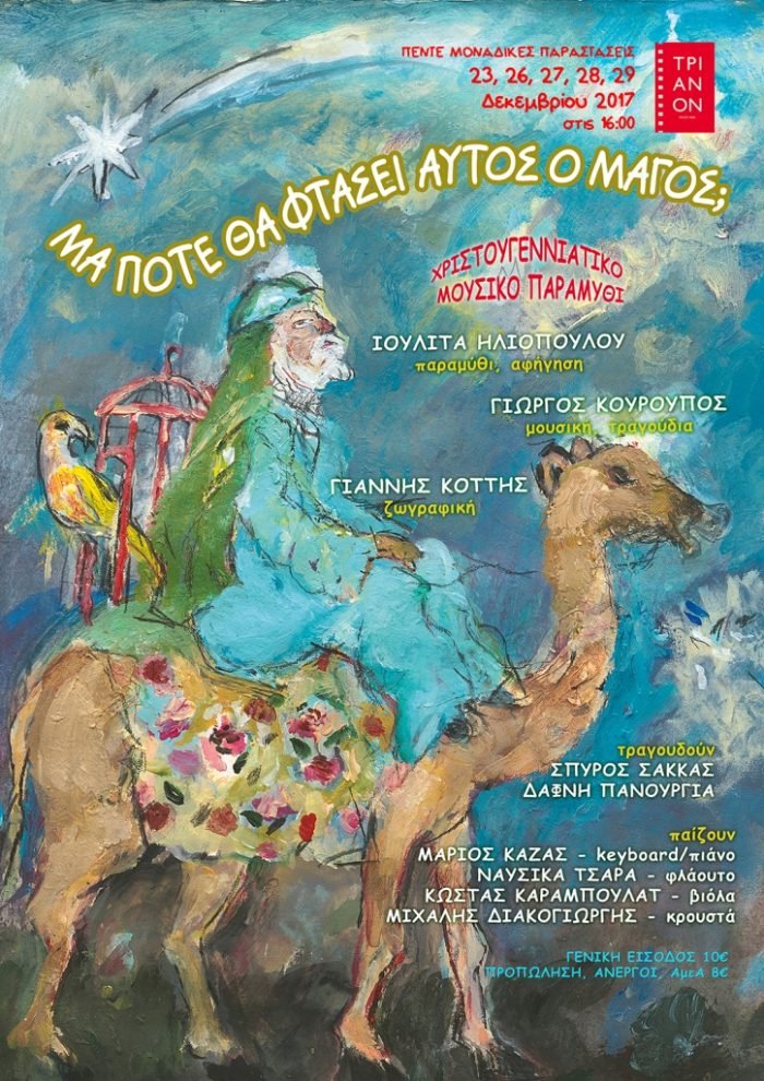 Ιουλίτα Ηλιοπούλου