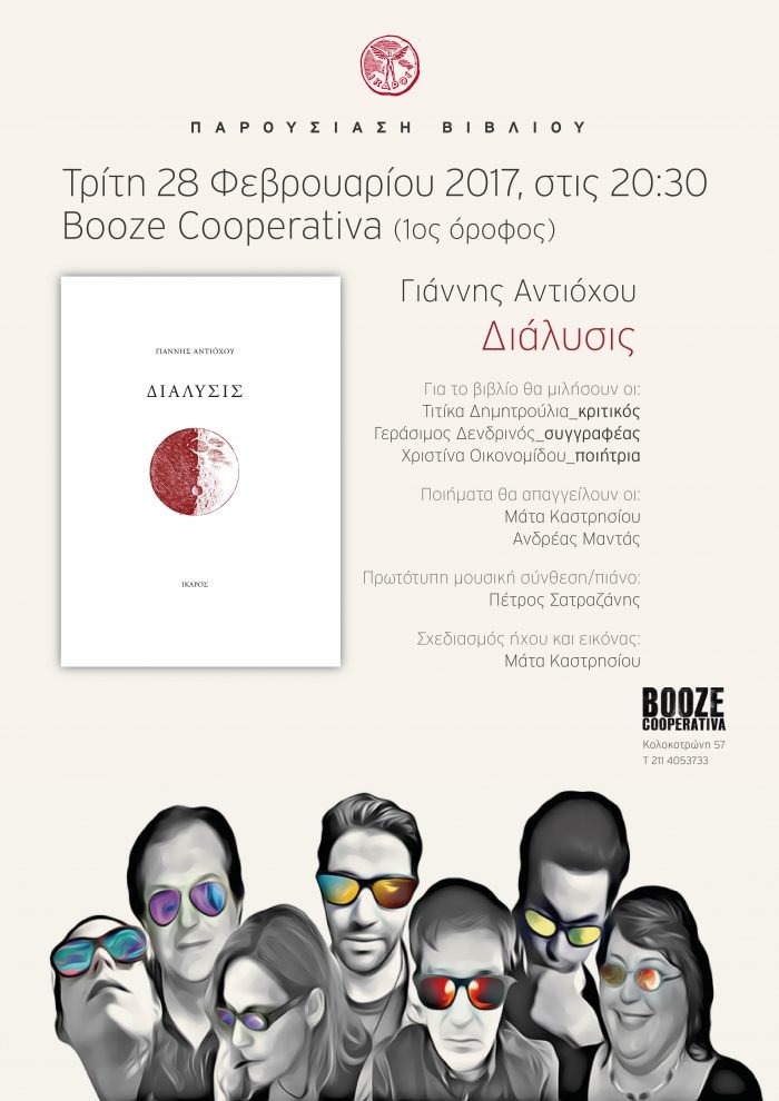 Γιάννης Αντιόχου