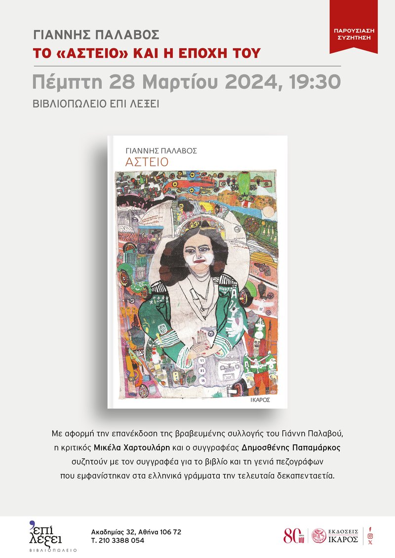 Γιάννης Παλαβός