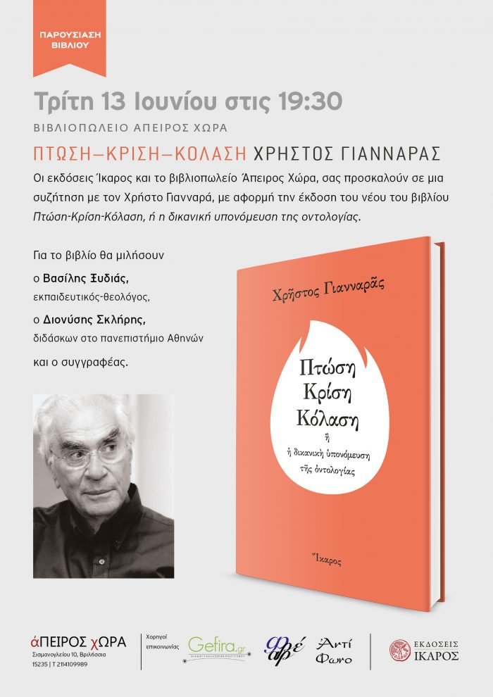 Χρήστος Γιανναράς