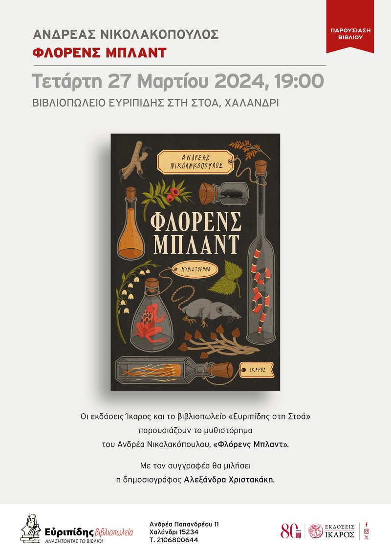 Ανδρέας Νικολακόπουλος