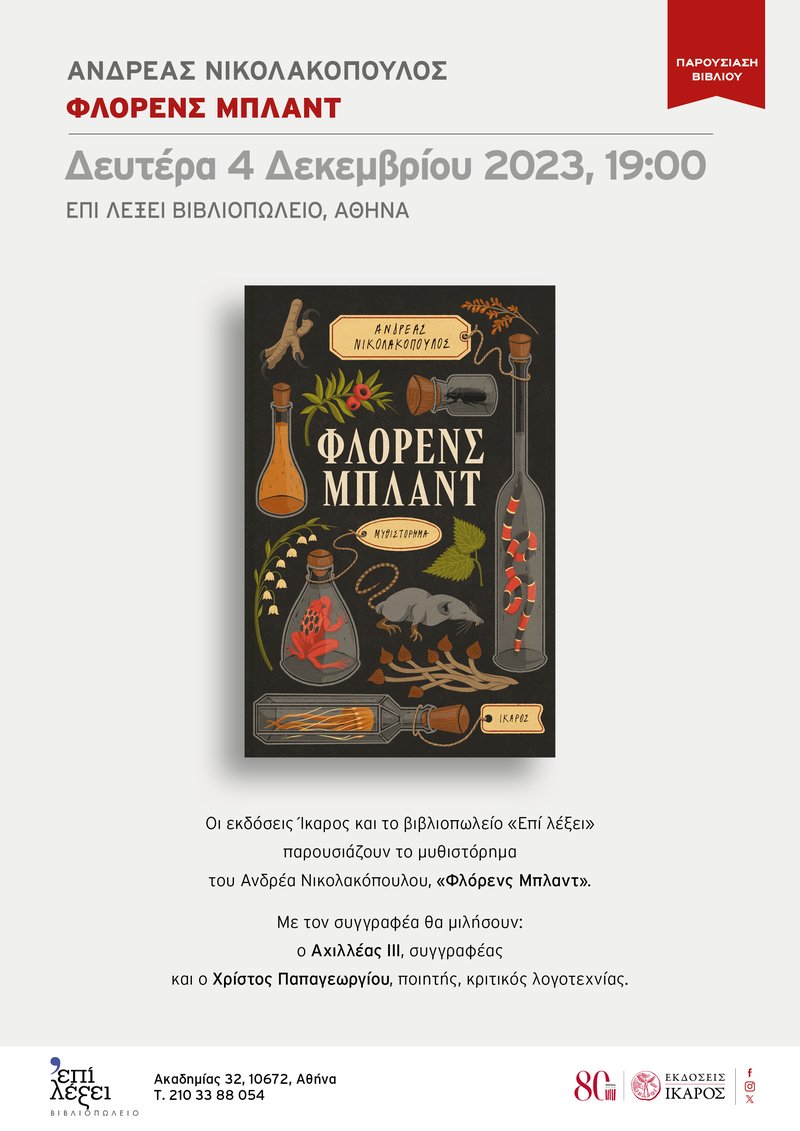 Ανδρέας Νικολακόπουλος