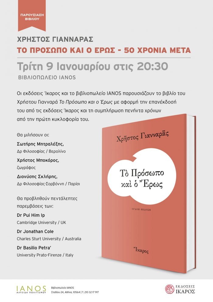 Χρήστος Γιανναράς