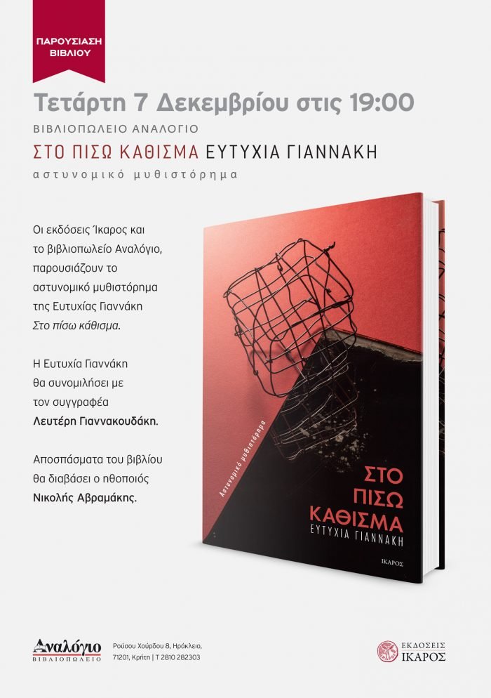 Ευτυχία Γιαννάκη