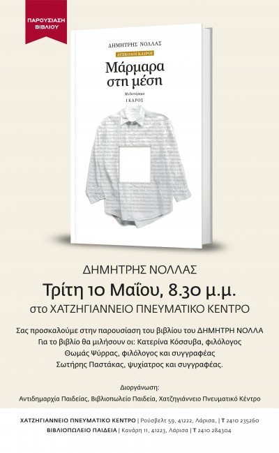 Δημήτρης Νόλλας