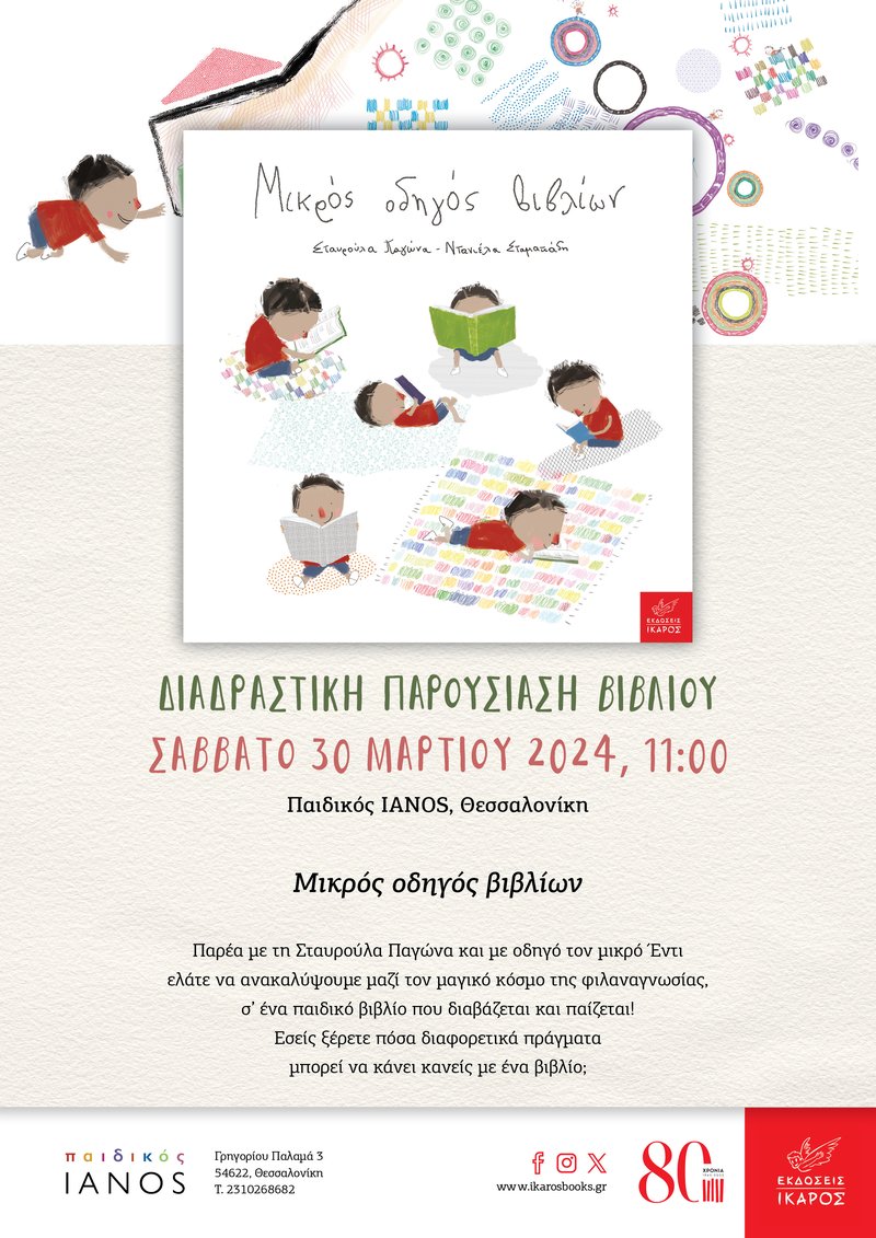 Μικρός οδηγός βιβλίων