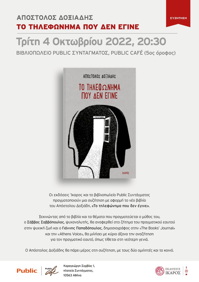 Απόστολος Δοξιάδης