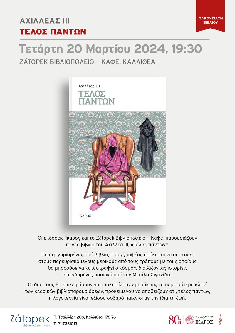 Αχιλλέας ΙΙΙ