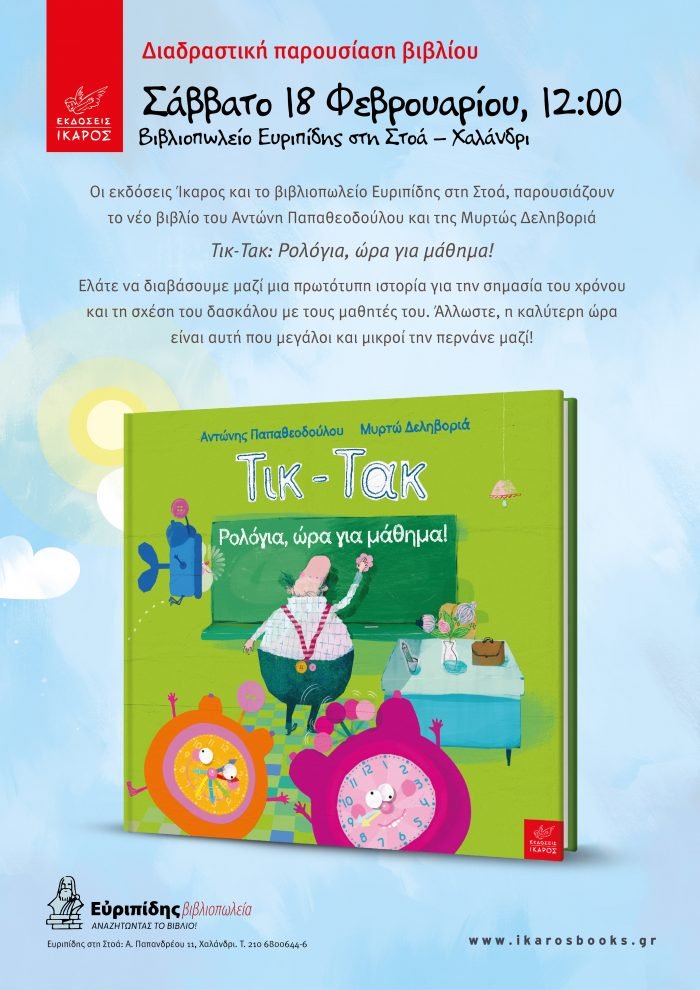 Αντώνης Παπαθεοδούλου