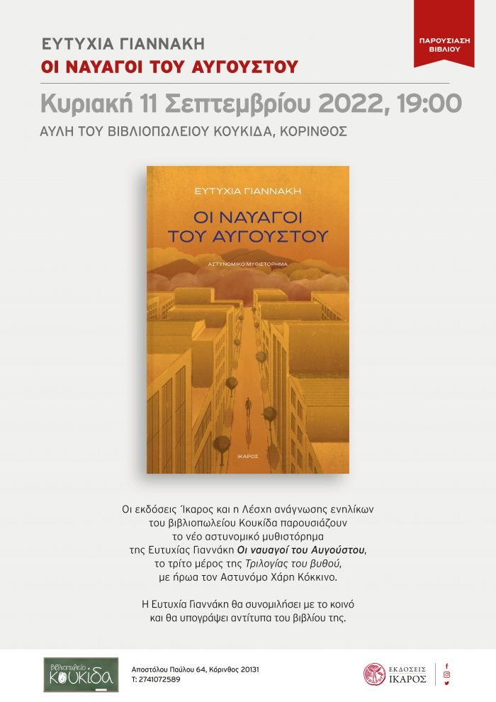 Ευτυχία Γιαννάκη