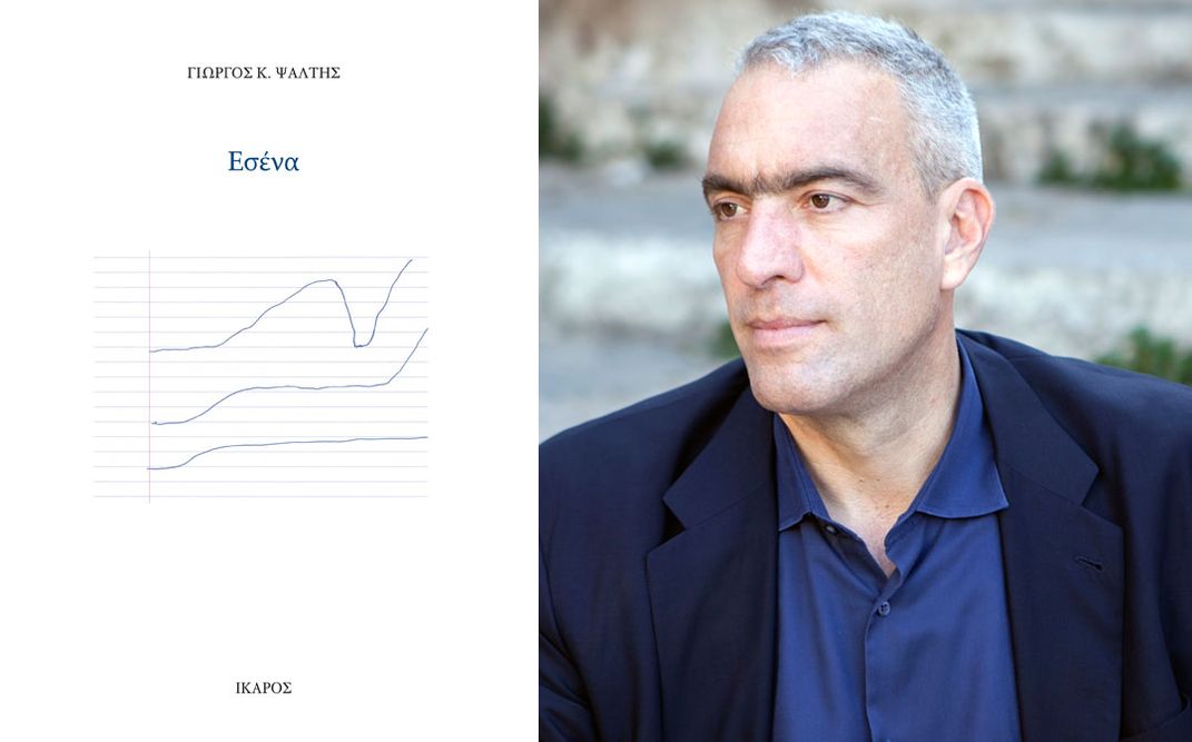 Παρουσίαση του νέου ποιητικού βιβλίου του Γιώργου Κ. Ψάλτη «Εσένα» - Polis Art Café.