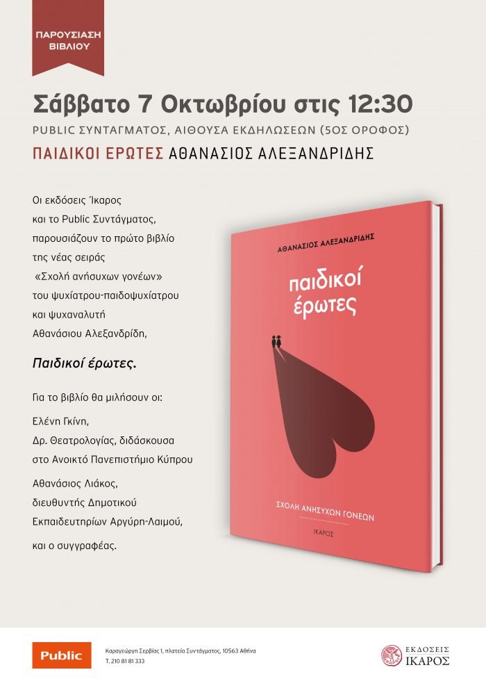 Αθανάσιος Αλεξανδρίδης