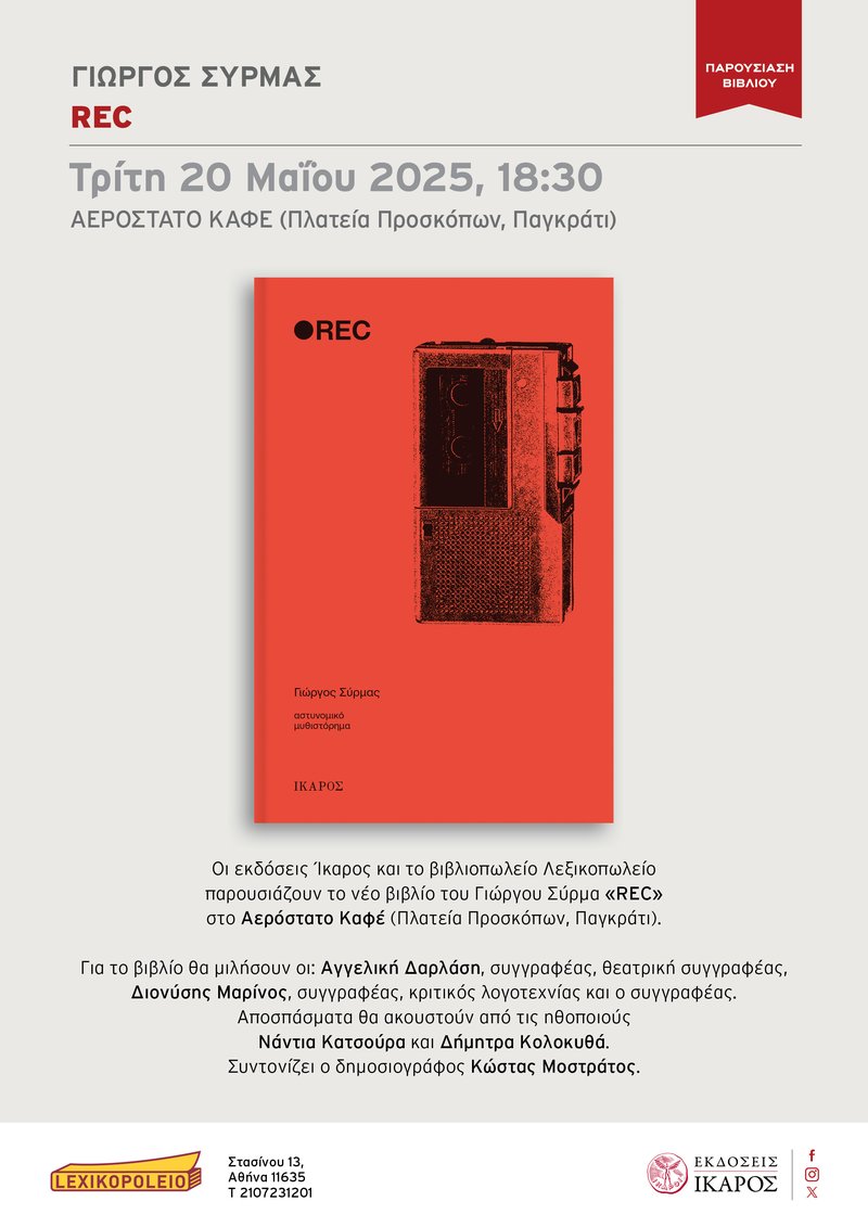 Γιώργος Σύρμας