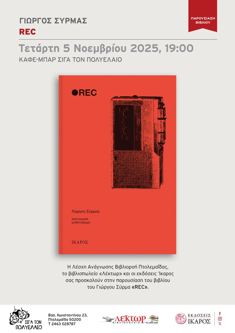 Γιώργος Σύρμας